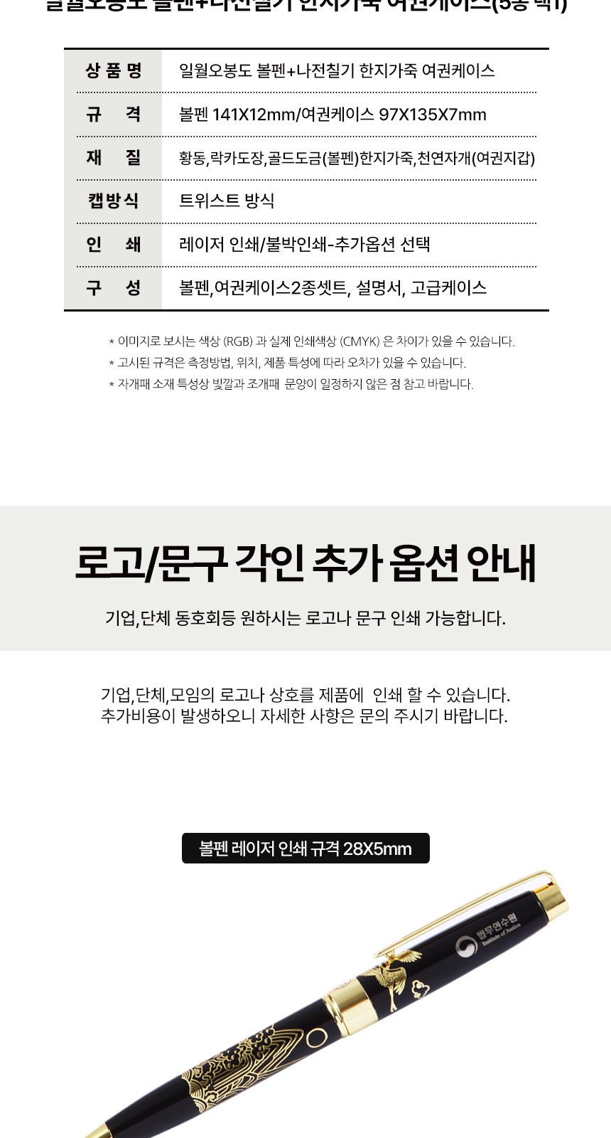 일월오봉도 볼펜 나전 한지가죽 여권지갑 전통기념품 바이어선물 출장준비물 상세 이미지