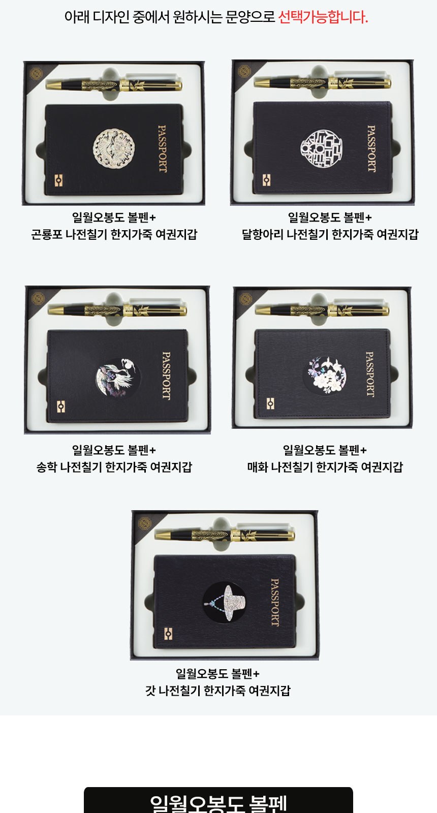 일월오봉도 볼펜 나전 한지가죽 여권지갑 전통기념품 바이어선물 출장준비물 상세 이미지