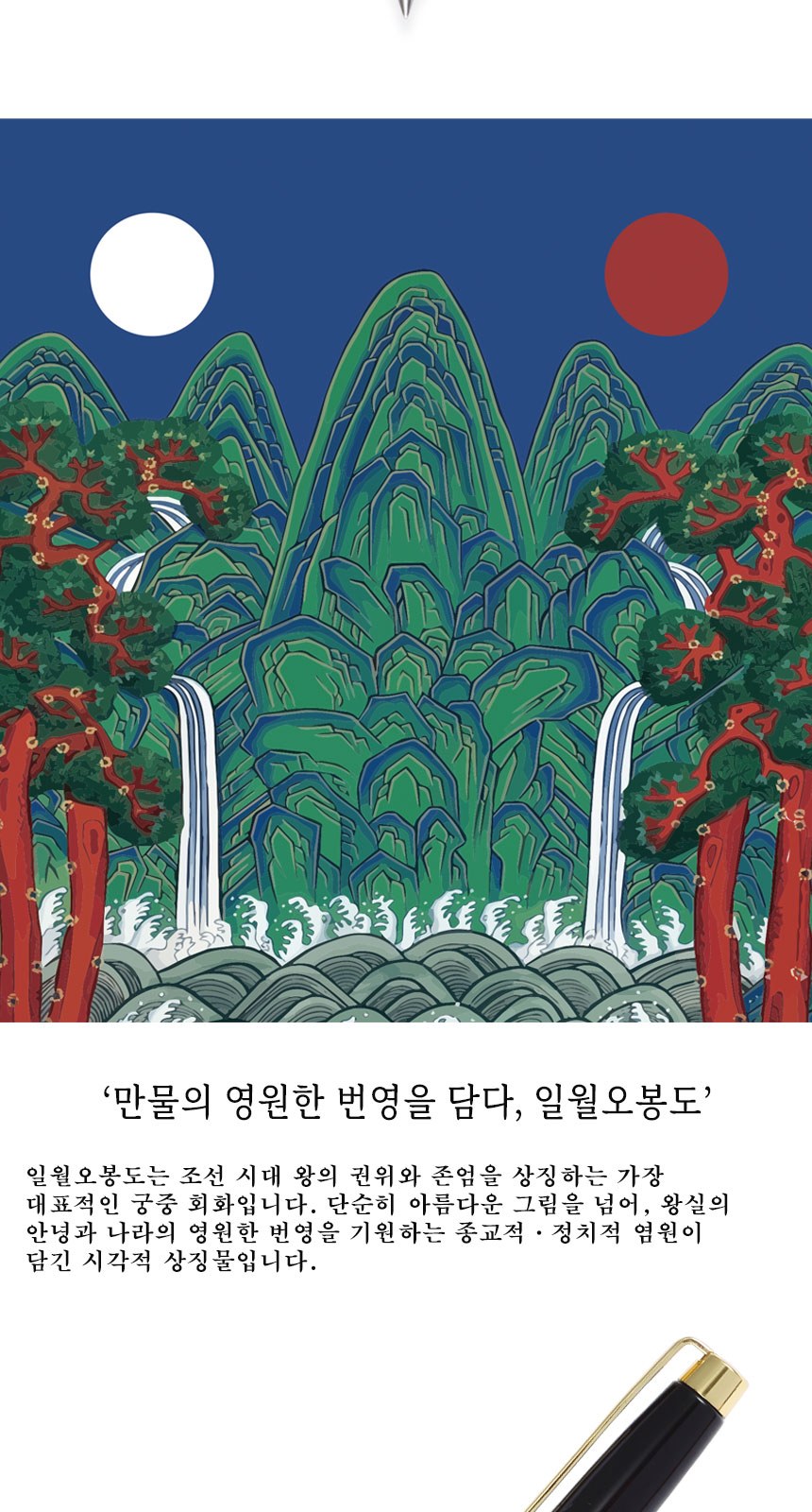 일월오봉도 볼펜 나전 한지가죽 여권지갑 전통기념품 바이어선물 출장준비물 상세 이미지