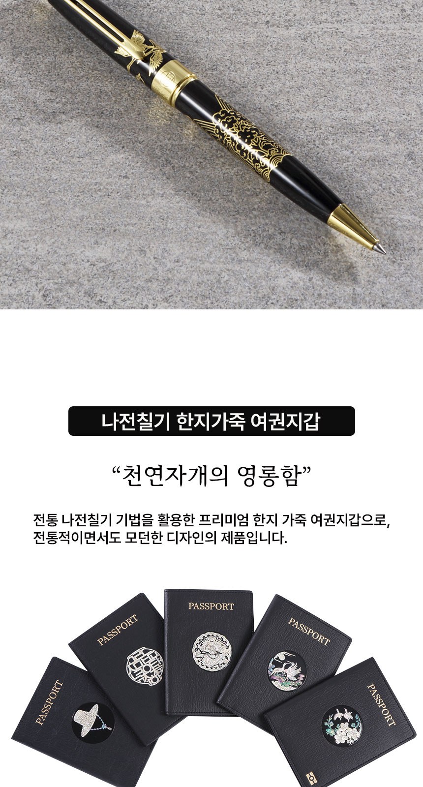 일월오봉도 볼펜 나전 한지가죽 여권지갑 전통기념품 바이어선물 출장준비물 상세 이미지